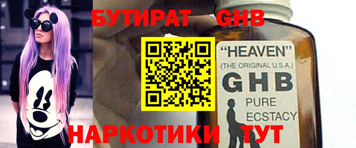 Бутират 1.4BDO  Вход с VPN  Коряжма 