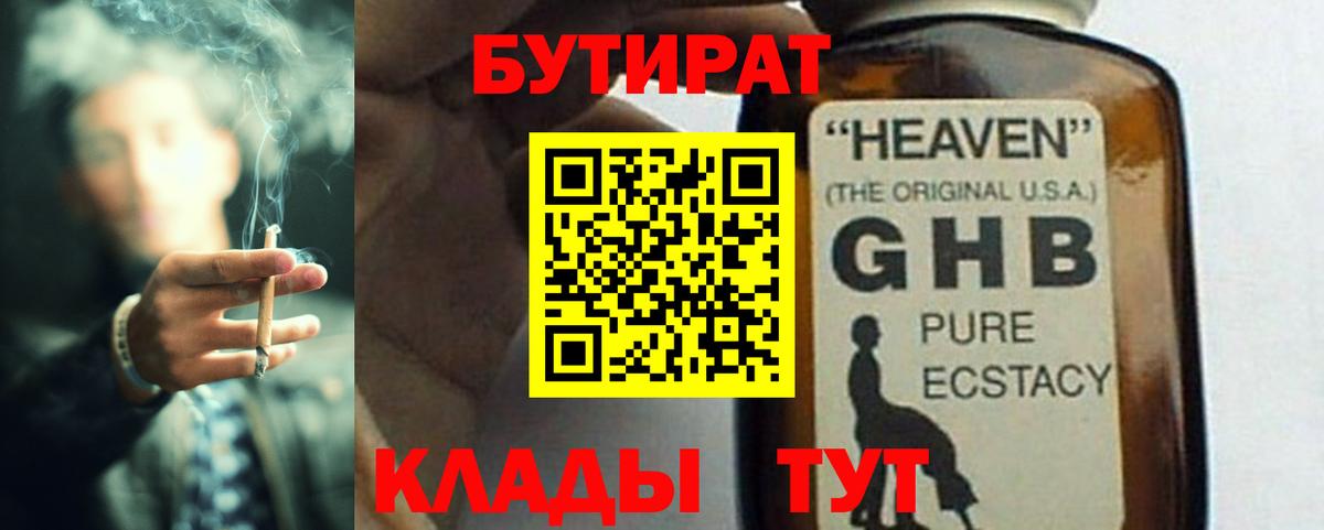 Бутират GHB Коряжма