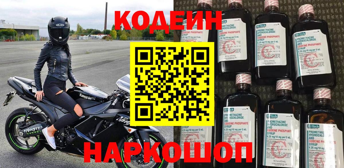 Кодеин напиток Lean (лин) Коряжма