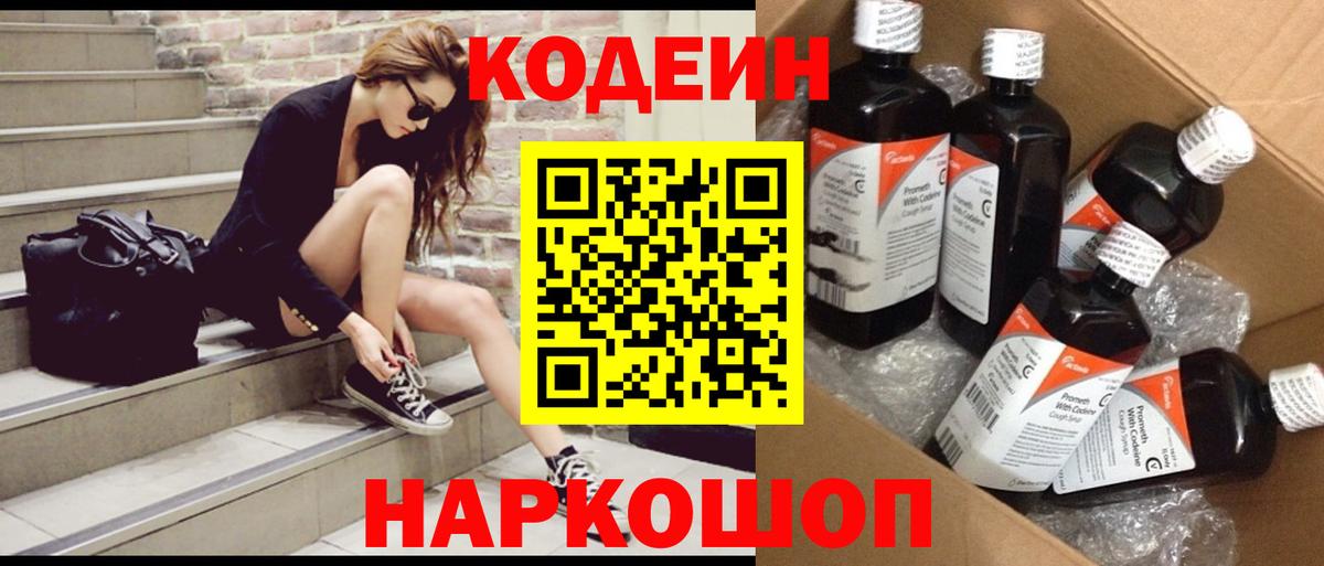 Кодеиновый сироп Lean напиток Lean (лин)  Вход с VPN  Коряжма 